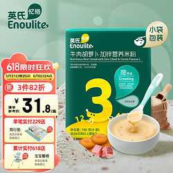 Enoulite 英氏 牛肉胡萝卜加锌营养米粉 国产版 3段 180g*3盒