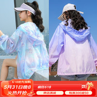优优1点(Yoyo one)防晒衣女童夏季新款冰丝透气中大童女孩皮肤衣防晒服儿童薄款外套 10093浅紫色10089渐变色 150