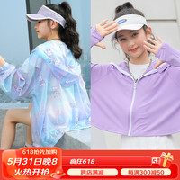 优优1点(Yoyo one)防晒衣女童夏季新款冰丝透气中大童女孩皮肤衣防晒服儿童薄款外套 10093浅紫色10095紫色 120