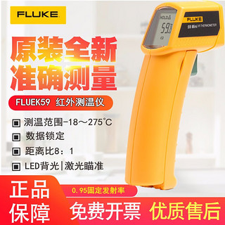 FLUKE 福禄克 F59 手持式红外测温仪 红外测温枪 测温表 测温计 仪器仪表