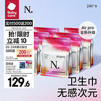 babycare 小N Air Pro卫生巾日夜用姨妈巾48片 6包零触感亲肤薄女性卫生巾 柔薄日用240mm