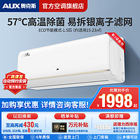 AUX 奥克斯 舒适侠III系列 KFR-35GW/BpR3AQD600(B3) 新三级能效 壁挂式空调 1.5匹