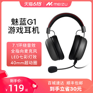 MEIZU 魅族 [新品]魅蓝lifeme G1游戏头戴式有线耳机电竞专用低延迟带耳麦