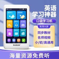SUBOR 小霸王 口袋学习机英语学习随身听神器一年级到高中课本同步点读复读机播放器听力宝听读家教机学生专用磨耳朵 标配8G内存+64G内存卡教材同步可离线学习