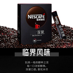 Nestlé 雀巢 深黑无蔗糖 深度烘焙 美式速溶咖啡 黑咖啡粉 1.8g*30条