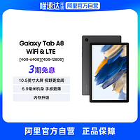 SAMSUNG 三星 Galaxy Tab A8 正品平板电脑10.5英寸办公娱乐影音学生学习