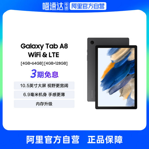 省400元】三星平板电脑_SAMSUNG 三星Galaxy Tab A8 正品平板电脑10.5