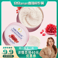 奥兰诺石榴磨砂膏身体嫩白全身手部鸡皮去角质疙瘩毛囊腋下黑脖子