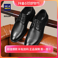 抖音超值购：HLA 海澜之家 男鞋商务正装软底系带男士百搭舒适皮鞋