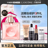 LANCOME 兰蔻 是我香水 清新持久留香花果木质调香氛