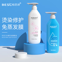 BESC 柏艺诗 水精灵免蒸发膜正品修护干枯水疗护发素女柔顺改善毛躁顺滑