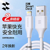 SMARTDEVIL 闪魔 苹果数据线2条装PD快充1.2M 2条装