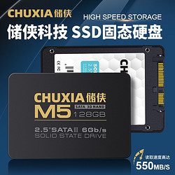 CHUXIA 储侠 SSD512G固态硬盘2.5SATA3配64G启动盘台式电脑装机升级笔记本加装 商家版无u盘