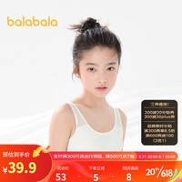 巴拉巴拉 女童内衣发育期儿童小背心文胸防凸点防走光网眼透气学生儿童节 本白10101 160cm