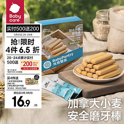 BabyPantry 光合星球 babycare磨牙棒无添加营养辅食零食6月+ 牛奶味