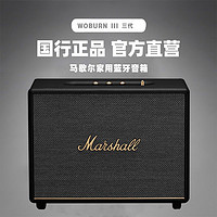 Marshall 马歇尔 音箱WOBURN III3代家用无线蓝牙重低音摇滚复古音响