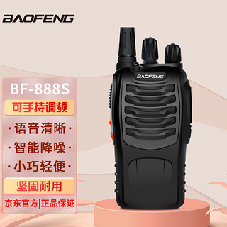 BAOFENG 宝锋 BF-888s经典版对讲机安保餐饮酒店建工专业民用无线手台