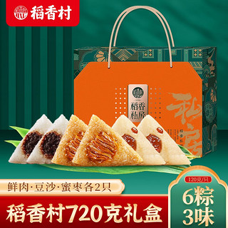 稻香私房 粽子 鲜肉粽 端午节粽子 720g礼盒装