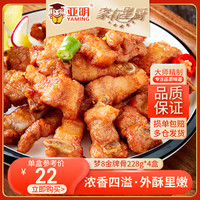亚明梦8金牌骨228g*4盒油炸香酥排骨猪扒肋排半成品冷冻烧烤商用