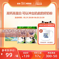 Nestlé 雀巢 全脂高钙高蛋白营养奶粉 850g