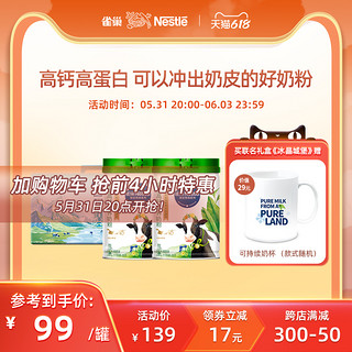 Nestlé 雀巢 全脂高钙高蛋白营养奶粉 850g