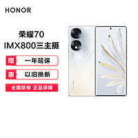 HONOR 荣耀 70 5G智能手机 12+256