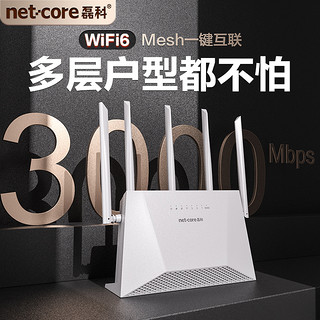 netcore 磊科 31号晚8点开抢：Netcore磊科AX3000 wifi6无线路由器