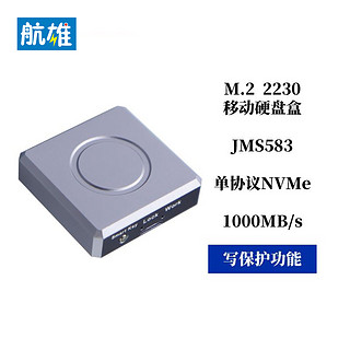 航雄 JMS583主控M.2 2230移动硬盘盒写保护10G单协议NVMe电脑手机