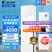 Leader 统帅 海尔出品立式空调3匹3P三匹变频冷暖方形方柜家用客厅柜机立柜式