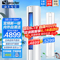 Leader 统帅 海尔智家出品3匹柜式立式空调家用冷暖客厅圆柱一级能效