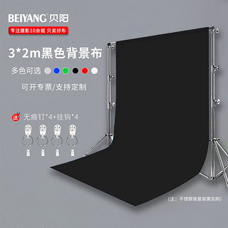 beiyang 贝阳 3*2米黑色宽幅涤棉背景布摄影加厚拍照影视绿幕直播间纯色背景墙抠像布补光灯拍摄道具黑布