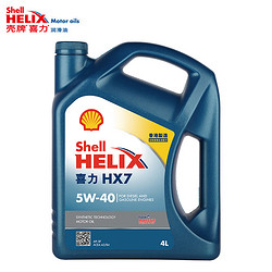 Shell 壳牌 API SP 蓝喜力 合成机油 蓝壳 Helix HX7 5W-40 4L  香港原装进口