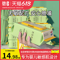 碧C 婴儿湿巾手口屁专用婴幼儿新生宝宝加厚湿纸巾大包家庭实惠装