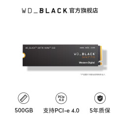 WD_ BLACK WDBLACK 西数黑盘 SN770 固态硬盘pcie 4.0