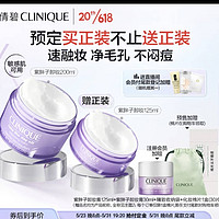 CLINIQUE 倩碧 紫胖子眼面卸妆膏 200ml （赠 同款 125ml+收纳袋+化妆棉1盒*30片）