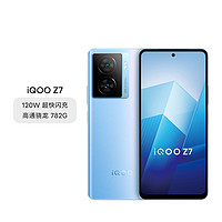 iQOO vivo iQOO Z7 120W闪充骁龙782G手机套餐