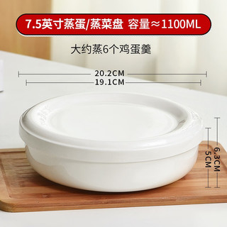 晟普（shengpu）水蒸蛋碗带盖专用婴儿宝宝家用陶瓷微波炉蒸鸡蛋羹盘炖蛋蒸菜碗盅 7.5英寸蒸蛋/菜盘【容量100ML