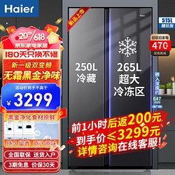 Haier 海尔 冰箱515升双开门两门大冷冻风冷无霜一级能效 515升