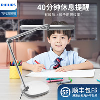 PHILIPS飞利浦A5儿童学生护眼学习专用阅读灯led书桌智能插电式读书台灯