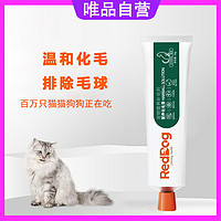 RedDog 红狗 营养化毛膏58g猫用吐毛球排毛球化毛球补充营养调理肠胃