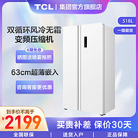 TCL 518升新款大容量家用双开门大冰箱超薄家用冰箱风冷电冰箱R518V5-S象牙白