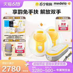 medela 美德乐 享韵免手扶款电动双边吸奶器可穿戴式时尚便携职场背奶