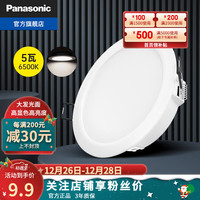 Panasonic 松下 led筒灯客厅嵌入式天花灯卧室走廊超薄桶灯洞灯系列升级 5W塑壳6500K开孔82-88mm