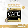 VIAGGIO Nespresso Original适配咖啡胶囊 8号香草香味