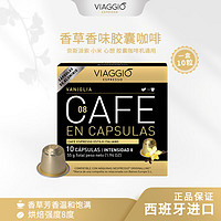 VIAGGIO Nespresso Original适配咖啡胶囊 8号香草香味 10颗/盒
