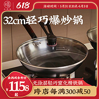 铁锅炒锅家用无涂层32cm圆底炒菜锅不易生锈精铁超轻