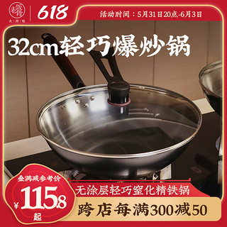 铁锅炒锅家用无涂层32cm圆底炒菜锅不易生锈精铁超轻
