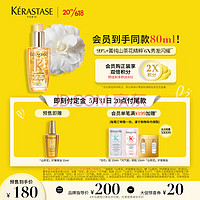 KÉRASTASE 卡诗 山茶花护发精油 30ml（赠 同款50ml+会员加赠 自在瓶10ml+粉瓶10ml+同款2ml*2）