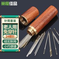 巢极佳品 缝衣服针缝被子免穿针 老人不用穿线针绣花针家用大眼手缝针套装