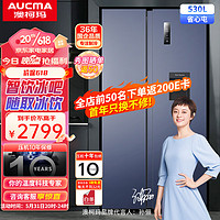 AUCMA 澳柯玛 530升变频一级能效对开门家用冰箱风冷无霜精控多路送风智能冰吧BCD-530WPHY（晶韵蓝）